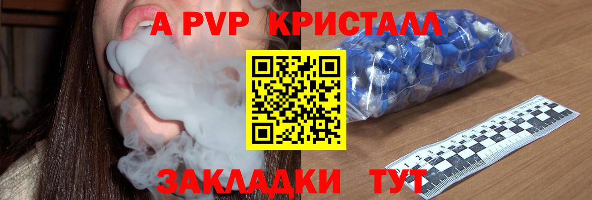 А ПВП кристаллы  Вход с VPN  купить   Alpha PVP мука  Алексеевка 