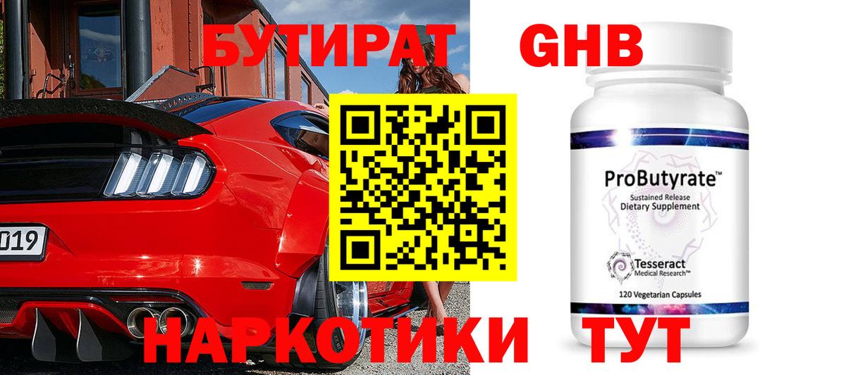 Бутират вода Алексеевка