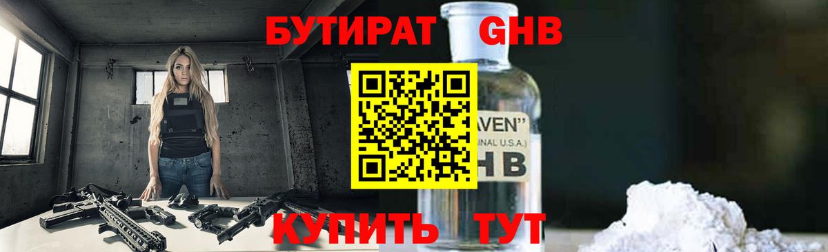 Бутират  Вход с VPN  Алексеевка  БУТИРАТ бутик 