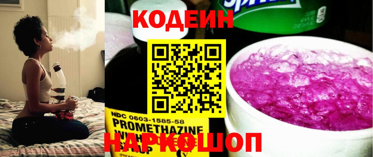 Кодеиновый сироп Lean напиток Lean (лин) Алексеевка