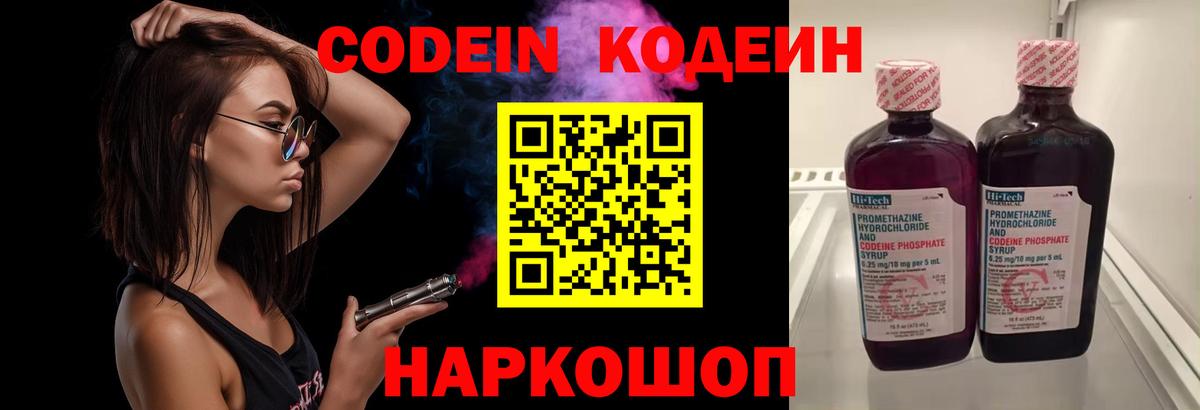 Codein напиток Lean (лин)  Codein Purple Drank  Вход с VPN  Алексеевка 